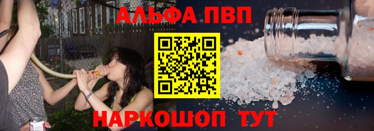 Одинцово  APVP  A-PVP VHQ  Вход с VPN  A-PVP VHQ 