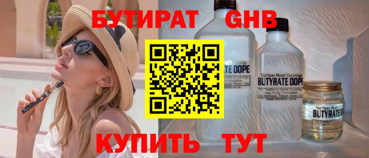 Бутират буратино Одинцово