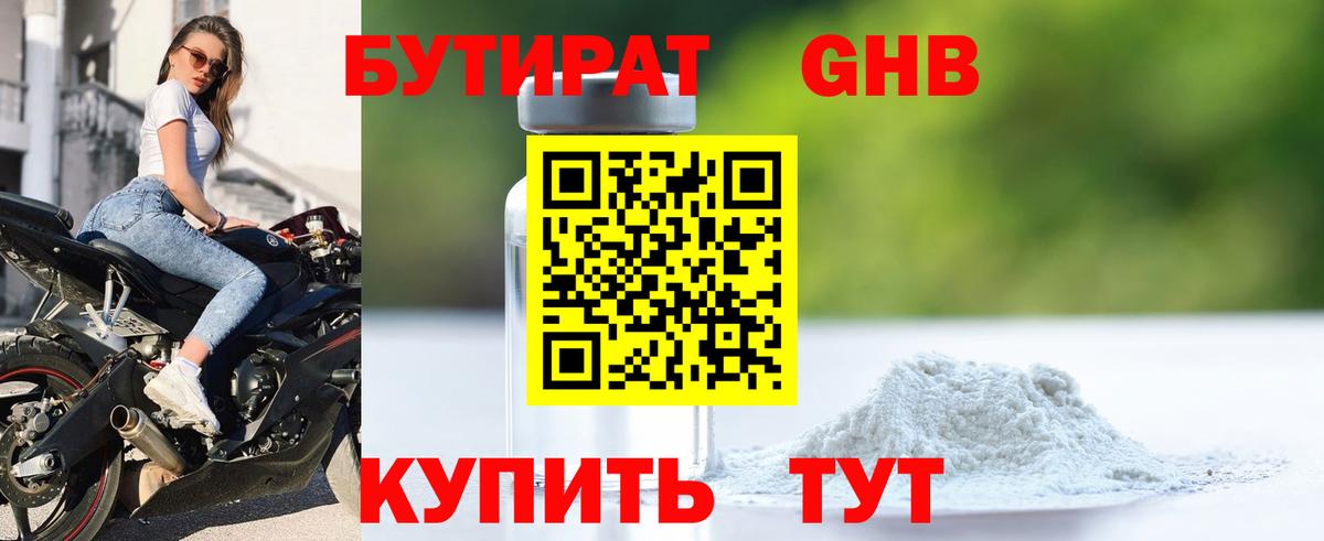 Одинцово  Бутират жидкий экстази  Вход с VPN 