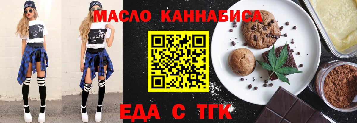 Печенье с ТГК марихуана Одинцово