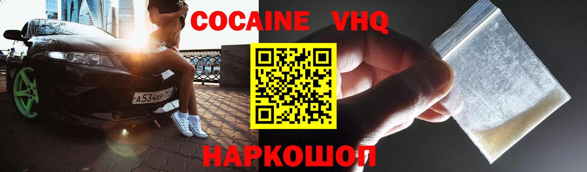 Одинцово  COCAIN Fish Scale  COCAIN 99%  Вход с VPN 
