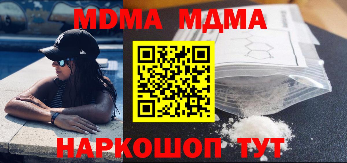 Одинцово  MDMA кристаллы  МДМА  Вход с VPN  МДМА молли 