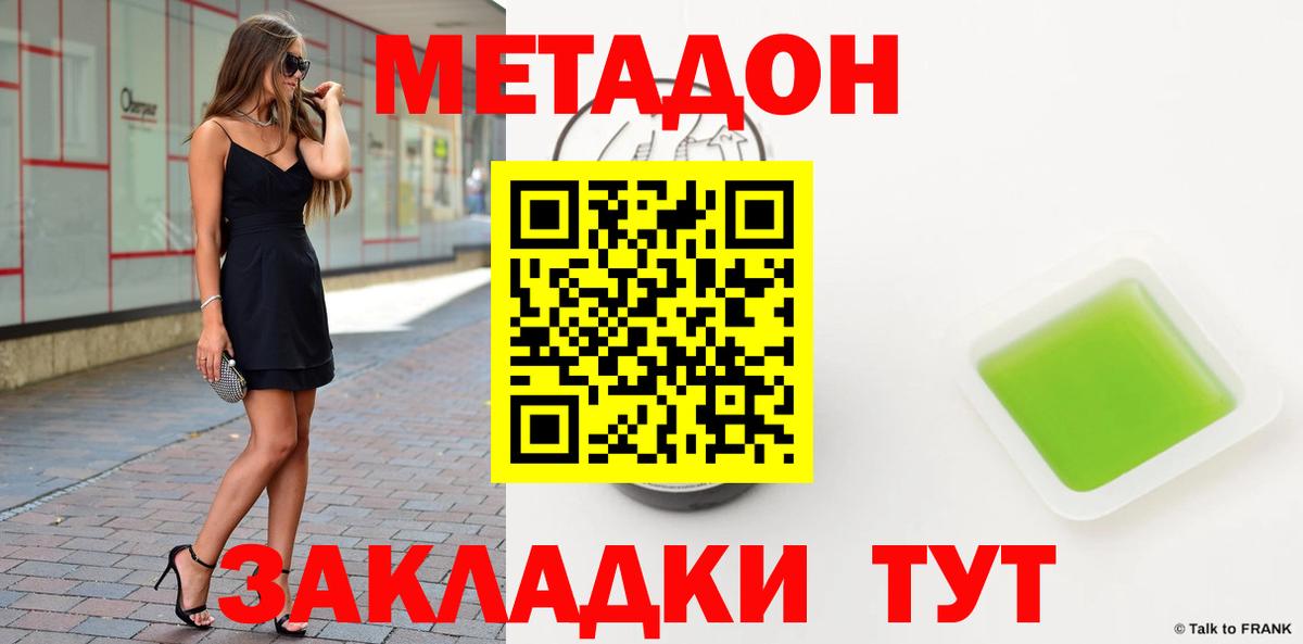 Одинцово  МЕТАДОН methadone  Вход с VPN  МЕТАДОН белоснежный 