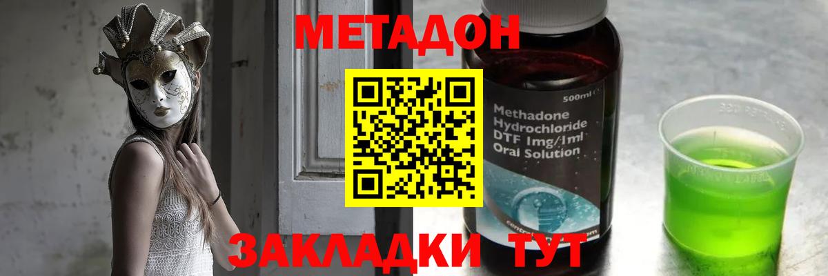 МЕТАДОН methadone Одинцово